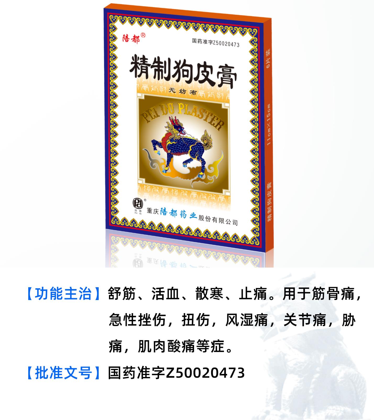 精制狗皮膏详情页.jpg