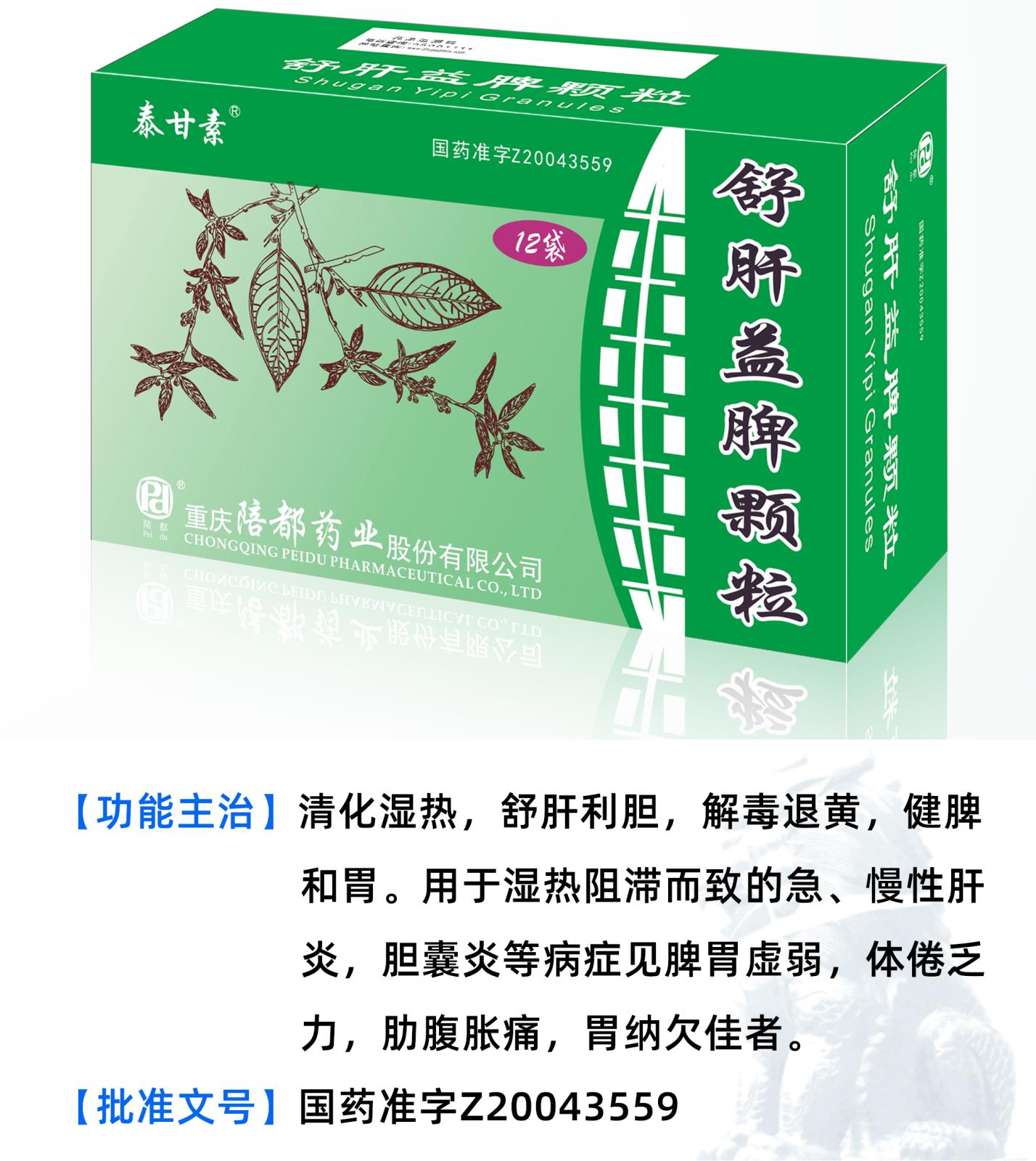 舒肝益脾颗粒详情页.jpg