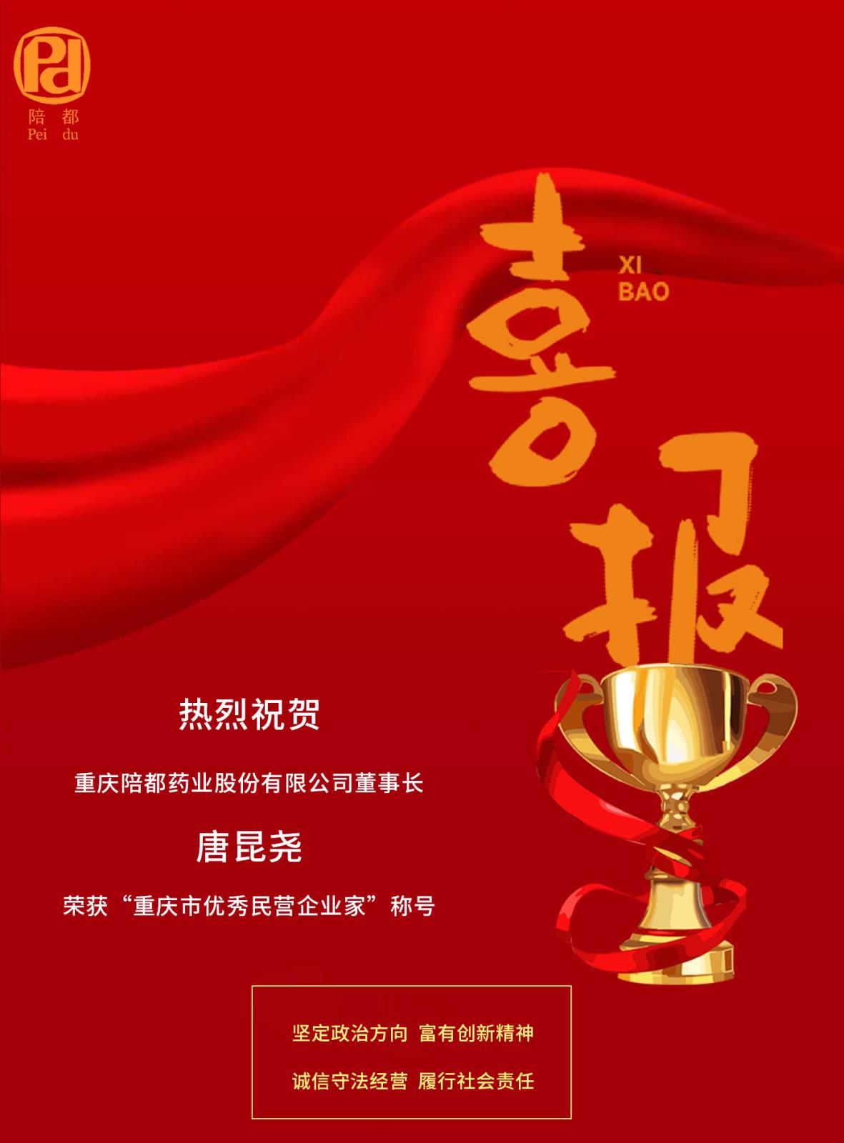 荣获优秀民营企业家称号.jpg