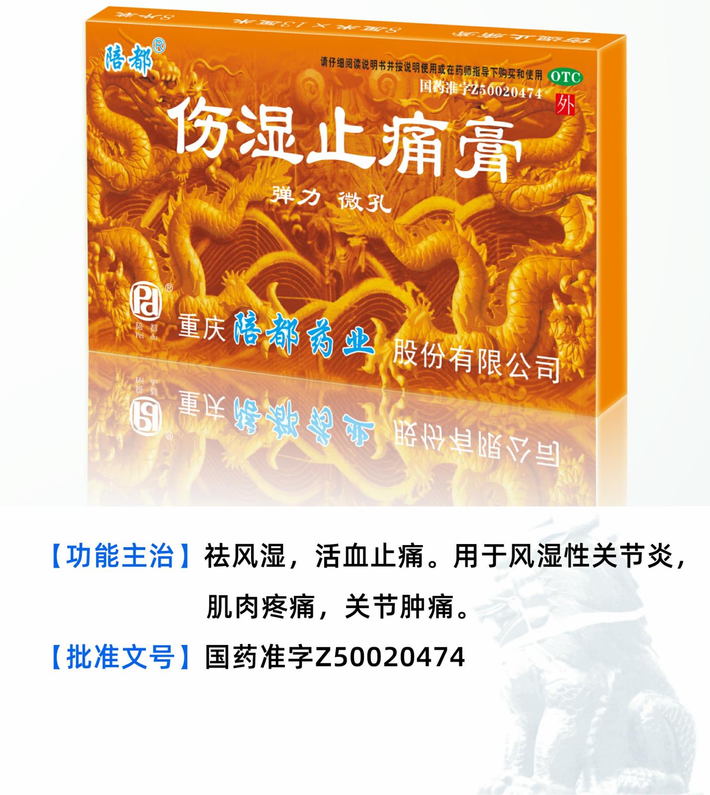 伤湿止痛膏详情页.jpg
